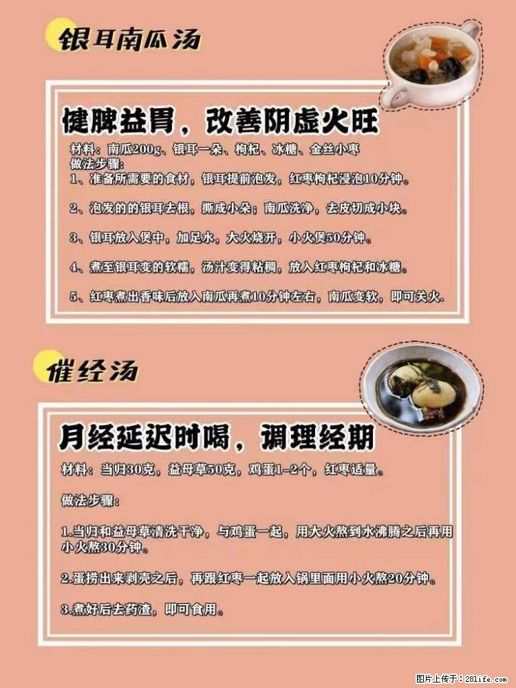 适合女生的12道养生食谱，吃出好气色。 - 新手上路 - 巴彦淖尔盟生活社区 - 巴彦淖尔盟28生活网 bycem.28life.net