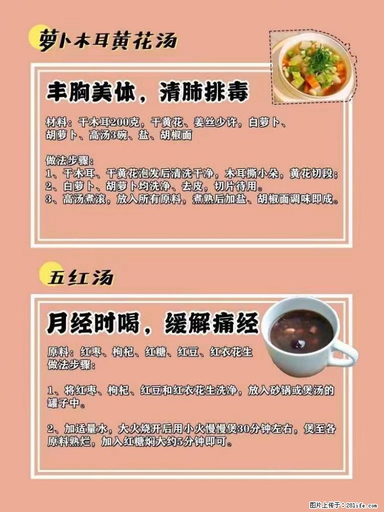 适合女生的12道养生食谱，吃出好气色。 - 新手上路 - 巴彦淖尔盟生活社区 - 巴彦淖尔盟28生活网 bycem.28life.net