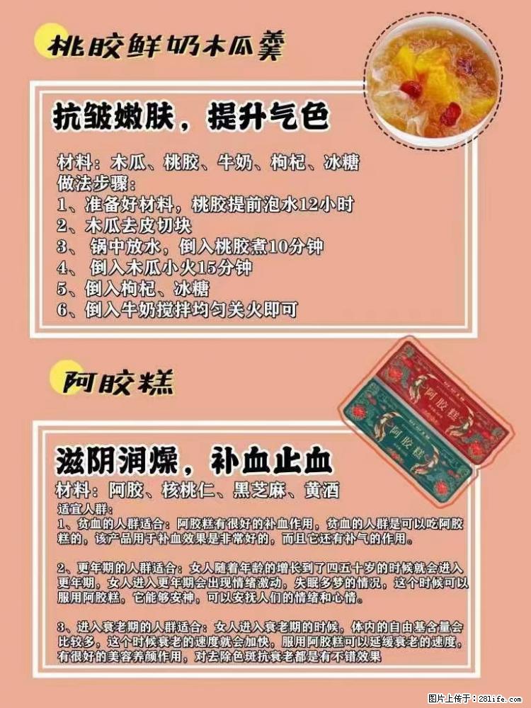 适合女生的12道养生食谱，吃出好气色。 - 新手上路 - 巴彦淖尔盟生活社区 - 巴彦淖尔盟28生活网 bycem.28life.net