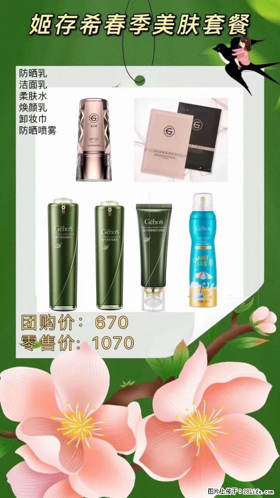 【姬存希】春季美肤套餐一 六样产品，现团购VIP价，包邮到家 - 新手上路 - 巴彦淖尔盟生活社区 - 巴彦淖尔盟28生活网 bycem.28life.net