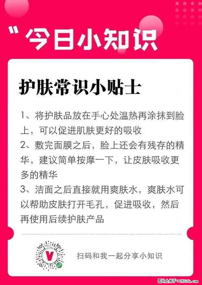 【姬存希】护肤常识小贴士 - 新手上路 - 巴彦淖尔盟生活社区 - 巴彦淖尔盟28生活网 bycem.28life.net