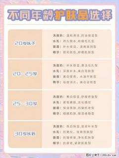 【姬存希】不同年龄，不同护肤的选择，你选对了吗？请爱惜自己！ - 巴彦淖尔盟28生活网 bycem.28life.net