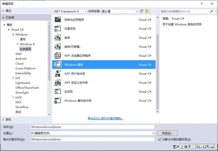 使用C#.Net创建Windows服务的方法 - 生活百科 - 巴彦淖尔盟生活社区 - 巴彦淖尔盟28生活网 bycem.28life.net