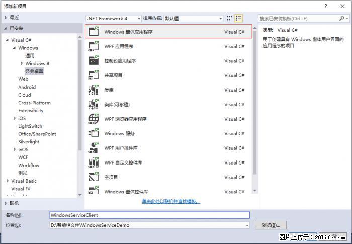 使用C#.Net创建Windows服务的方法 - 生活百科 - 巴彦淖尔盟生活社区 - 巴彦淖尔盟28生活网 bycem.28life.net