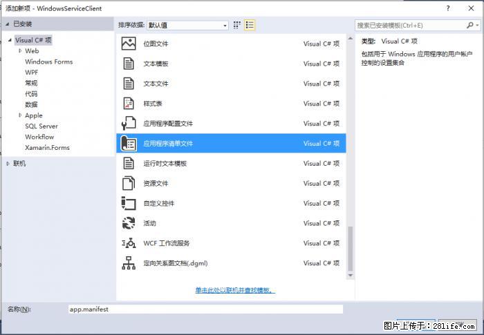 使用C#.Net创建Windows服务的方法 - 生活百科 - 巴彦淖尔盟生活社区 - 巴彦淖尔盟28生活网 bycem.28life.net