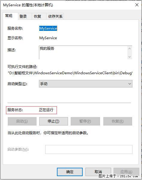 使用C#.Net创建Windows服务的方法 - 生活百科 - 巴彦淖尔盟生活社区 - 巴彦淖尔盟28生活网 bycem.28life.net