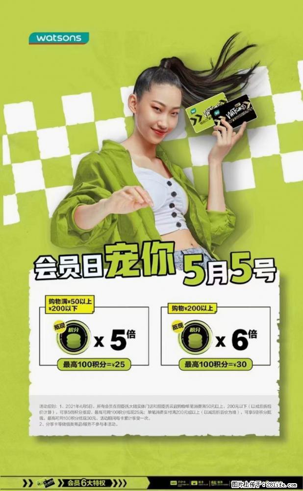 【屈臣氏】官方云店，会员日宠你，满98元包邮到家 - 新手上路 - 巴彦淖尔盟生活社区 - 巴彦淖尔盟28生活网 bycem.28life.net