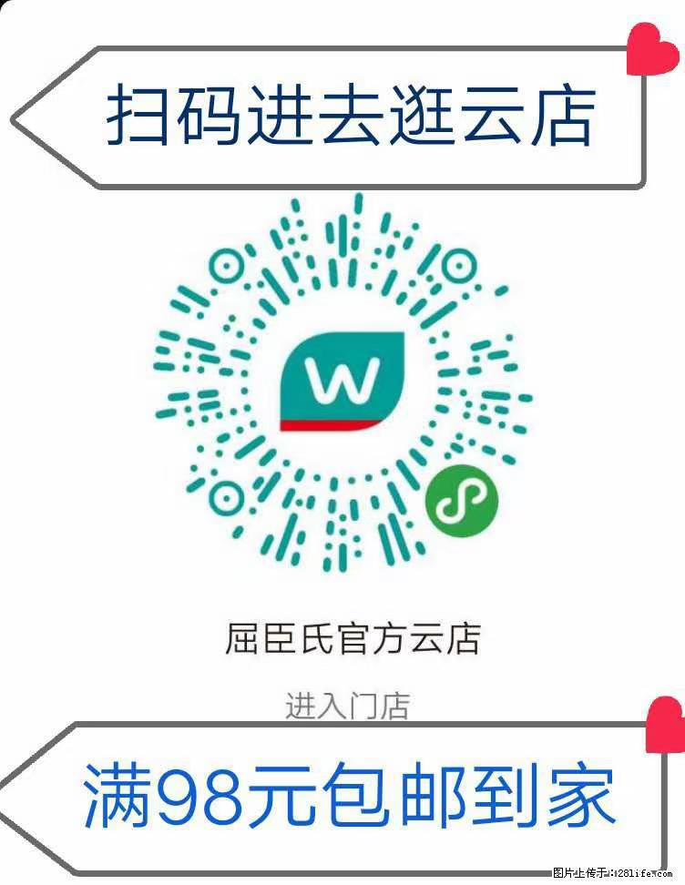 【屈臣氏】官方云店，会员日宠你，满98元包邮到家 - 新手上路 - 巴彦淖尔盟生活社区 - 巴彦淖尔盟28生活网 bycem.28life.net