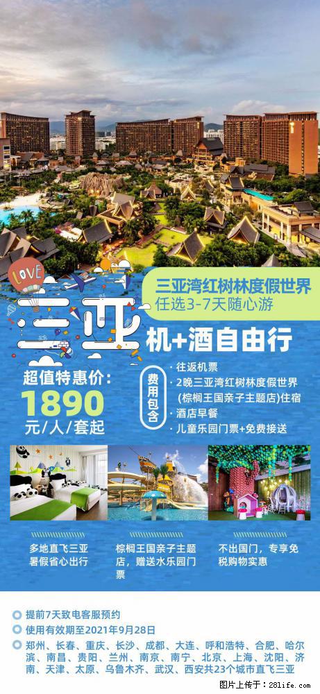 【蜗蜗游】暑期倾情奉献： 全国各地直飞海口、三亚，3-7天任选入住时间，多家热门酒店任选 - 游山玩水 - 巴彦淖尔盟生活社区 - 巴彦淖尔盟28生活网 bycem.28life.net