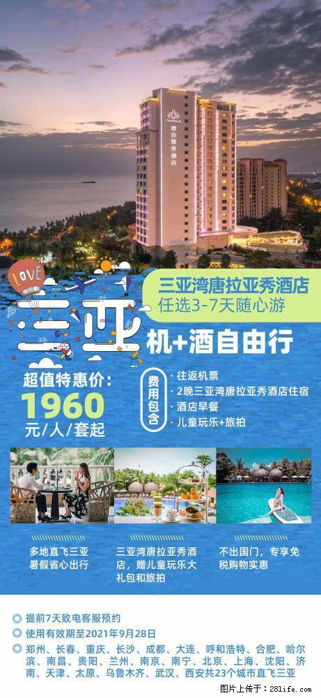 【蜗蜗游】暑期倾情奉献： 全国各地直飞海口、三亚，3-7天任选入住时间，多家热门酒店任选 - 游山玩水 - 巴彦淖尔盟生活社区 - 巴彦淖尔盟28生活网 bycem.28life.net