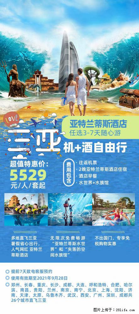 【蜗蜗游】暑期倾情奉献： 全国各地直飞海口、三亚，3-7天任选入住时间，多家热门酒店任选 - 游山玩水 - 巴彦淖尔盟生活社区 - 巴彦淖尔盟28生活网 bycem.28life.net