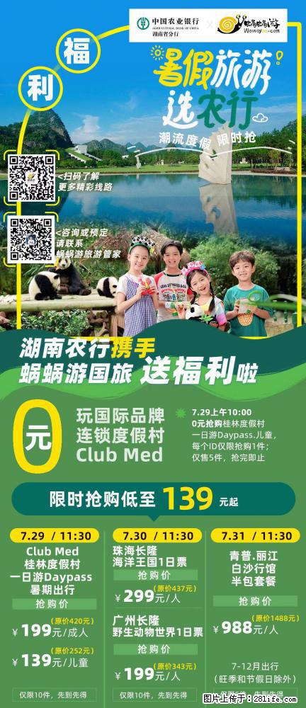 【蜗蜗游】湖南农行携手蜗蜗游携手推出“趁热约惠”活动 - 游山玩水 - 巴彦淖尔盟生活社区 - 巴彦淖尔盟28生活网 bycem.28life.net