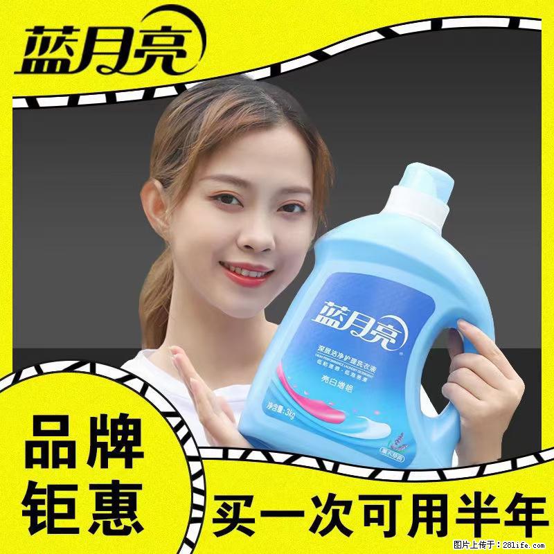 【蓝月亮】洗衣液（四瓶一件）免费招代理 芭菲洗衣液（六瓶一件） 特价卖啦！ - 生活日用品 - 居家生活 - 巴彦淖尔盟分类信息 - 巴彦淖尔盟28生活网 bycem.28life.net