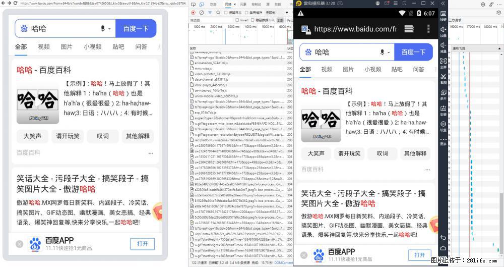 移动端调试工具【雷电模拟器】 - 生活百科 - 巴彦淖尔盟生活社区 - 巴彦淖尔盟28生活网 bycem.28life.net