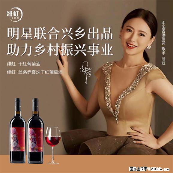 翁虹自创绯虹干红葡萄酒 - 餐饮美食 - 饮食特产 - 巴彦淖尔盟分类信息 - 巴彦淖尔盟28生活网 bycem.28life.net