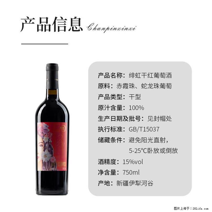 翁虹自创绯虹干红葡萄酒 - 餐饮美食 - 饮食特产 - 巴彦淖尔盟分类信息 - 巴彦淖尔盟28生活网 bycem.28life.net