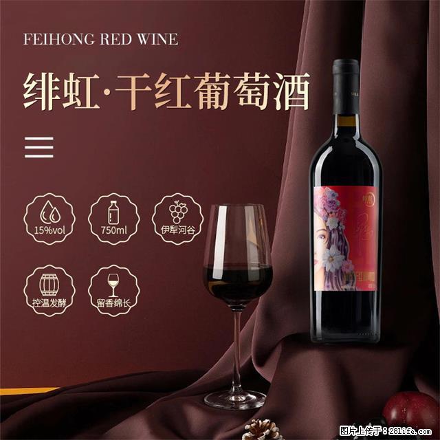 翁虹自创绯虹干红葡萄酒 - 餐饮美食 - 饮食特产 - 巴彦淖尔盟分类信息 - 巴彦淖尔盟28生活网 bycem.28life.net