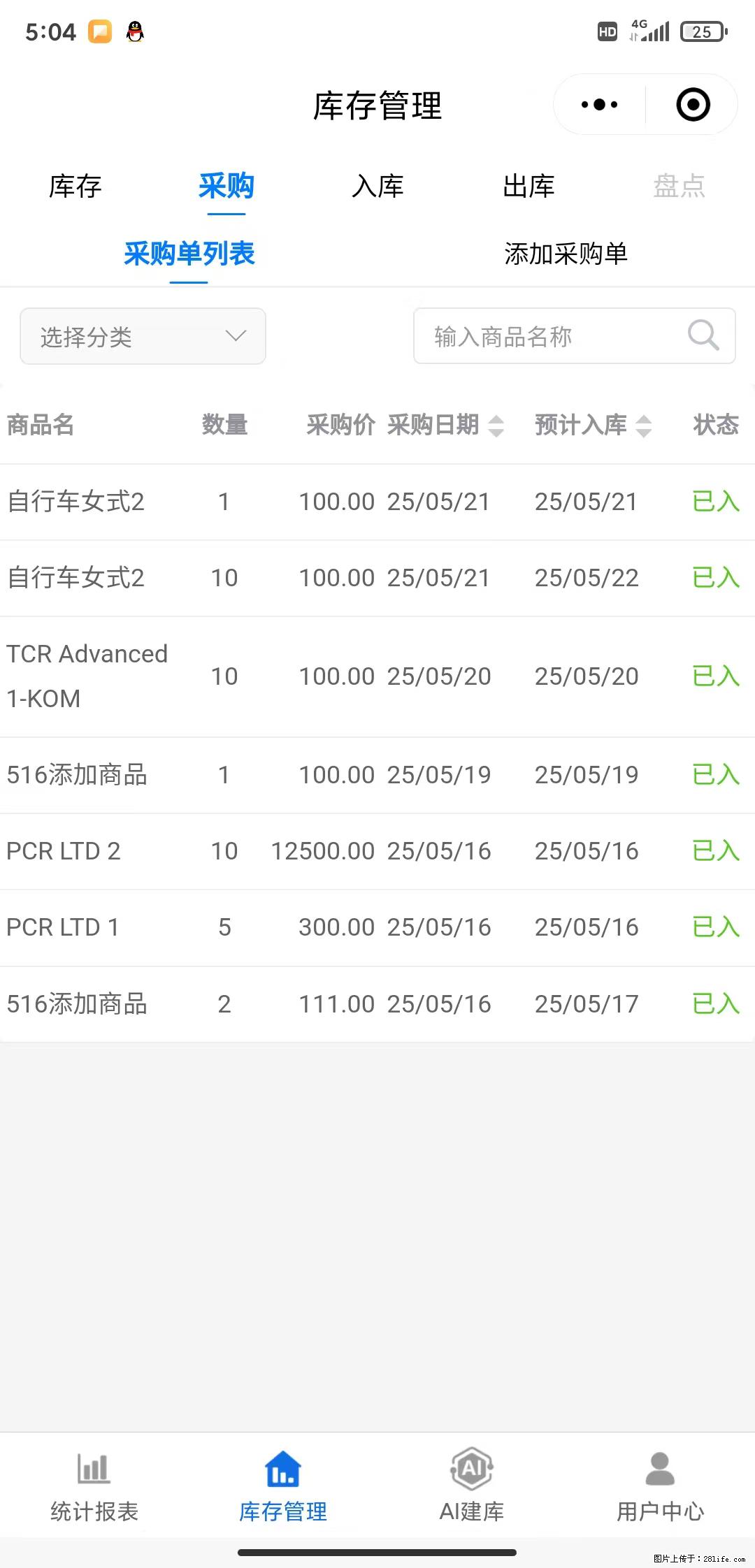 免费的库存管理小程序，欢迎使用 - 网站推广 - 广告专区 - 巴彦淖尔盟分类信息 - 巴彦淖尔盟28生活网 bycem.28life.net