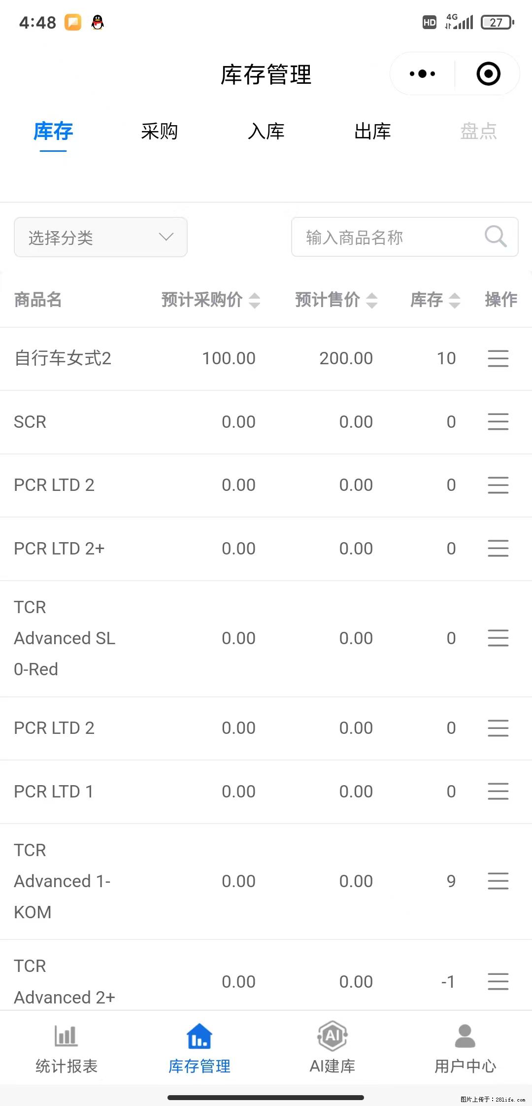 免费的库存管理小程序，欢迎使用 - 网站推广 - 广告专区 - 巴彦淖尔盟分类信息 - 巴彦淖尔盟28生活网 bycem.28life.net