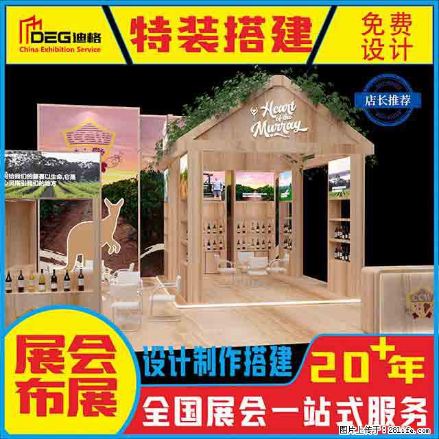 提供全国糖酒会特装展台设计搭建服务 - 网站推广 - 广告专区 - 巴彦淖尔盟分类信息 - 巴彦淖尔盟28生活网 bycem.28life.net