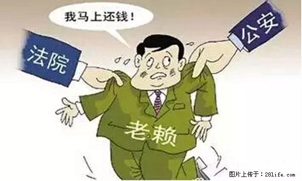 欠钱不还的，现在你连高速都上不了了！看你怎么回家！ - 巴彦淖尔盟生活资讯 - 巴彦淖尔盟28生活网 bycem.28life.net
