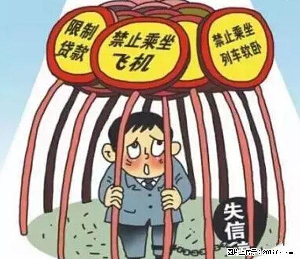 欠钱不还的，现在你连高速都上不了了！看你怎么回家！ - 巴彦淖尔盟生活资讯 - 巴彦淖尔盟28生活网 bycem.28life.net