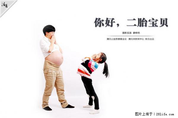 全面两孩政策计划明年元旦起实施 夫妻可延长生育假 - 巴彦淖尔盟生活资讯 - 巴彦淖尔盟28生活网 bycem.28life.net