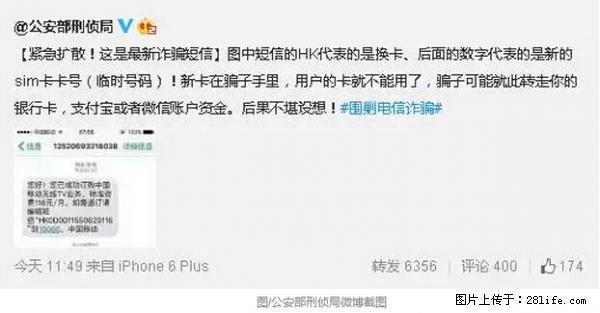 公安部紧急通知：收到这种短信千万别回，后果不堪设想！ - 巴彦淖尔盟生活资讯 - 巴彦淖尔盟28生活网 bycem.28life.net