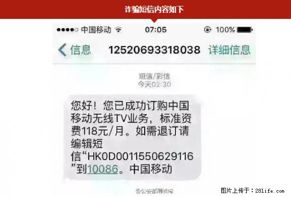 公安部紧急通知：收到这种短信千万别回，后果不堪设想！ - 巴彦淖尔盟生活资讯 - 巴彦淖尔盟28生活网 bycem.28life.net