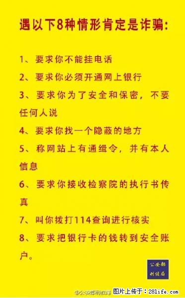 公安部紧急通知：收到这种短信千万别回，后果不堪设想！ - 巴彦淖尔盟生活资讯 - 巴彦淖尔盟28生活网 bycem.28life.net