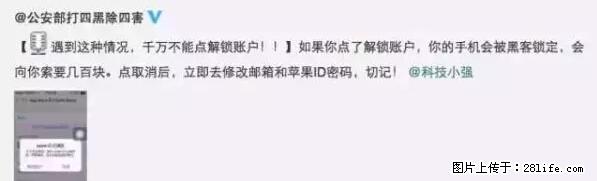 公安部四害紧急提醒：苹果手机显示这个，千万别点… - 巴彦淖尔盟生活资讯 - 巴彦淖尔盟28生活网 bycem.28life.net