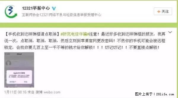 公安部四害紧急提醒：苹果手机显示这个，千万别点… - 巴彦淖尔盟生活资讯 - 巴彦淖尔盟28生活网 bycem.28life.net