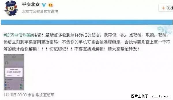 公安部四害紧急提醒：苹果手机显示这个，千万别点… - 巴彦淖尔盟生活资讯 - 巴彦淖尔盟28生活网 bycem.28life.net