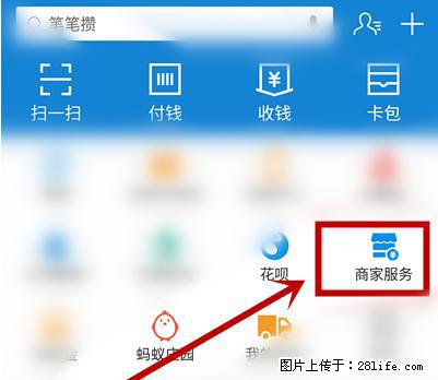 支付宝商家如何取消无意中设置的“发钱提醒”功能？ - 巴彦淖尔盟生活资讯 - 巴彦淖尔盟28生活网 bycem.28life.net