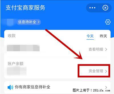 支付宝商家如何取消无意中设置的“发钱提醒”功能？ - 巴彦淖尔盟生活资讯 - 巴彦淖尔盟28生活网 bycem.28life.net
