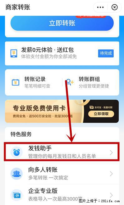 支付宝商家如何取消无意中设置的“发钱提醒”功能？ - 巴彦淖尔盟生活资讯 - 巴彦淖尔盟28生活网 bycem.28life.net