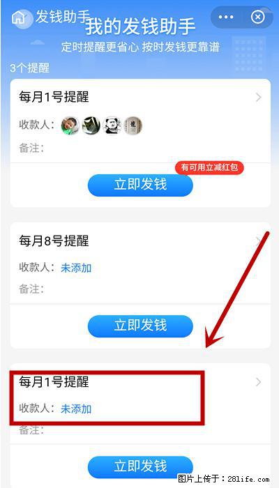 支付宝商家如何取消无意中设置的“发钱提醒”功能？ - 巴彦淖尔盟生活资讯 - 巴彦淖尔盟28生活网 bycem.28life.net