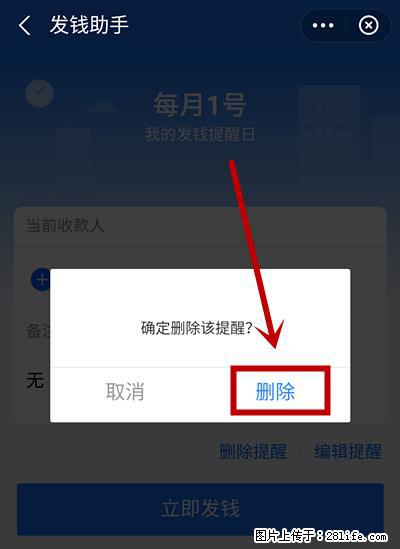 支付宝商家如何取消无意中设置的“发钱提醒”功能？ - 巴彦淖尔盟生活资讯 - 巴彦淖尔盟28生活网 bycem.28life.net