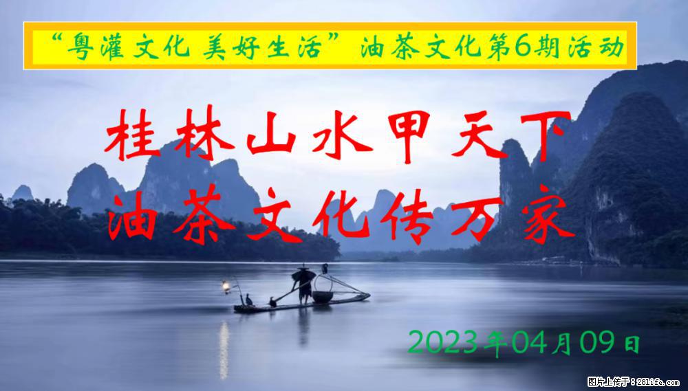 “粤灌文化 美好生活”油茶文化主题活动在广东深圳成功举办 - 巴彦淖尔盟生活资讯 - 巴彦淖尔盟28生活网 bycem.28life.net