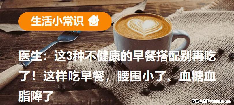 医生：这3种不健康的早餐搭配别再吃了！这样吃早餐，腰围小了、血糖血脂降了 - 巴彦淖尔盟生活资讯 - 巴彦淖尔盟28生活网 bycem.28life.net