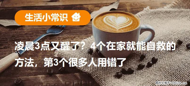 凌晨3点又醒了？4个在家就能自救的方法，第3个很多人用错了 - 巴彦淖尔盟生活资讯 - 巴彦淖尔盟28生活网 bycem.28life.net
