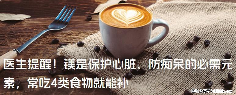 医生提醒！镁是保护心脏、防痴呆的必需元素，常吃4类食物就能补 - 巴彦淖尔盟生活资讯 - 巴彦淖尔盟28生活网 bycem.28life.net