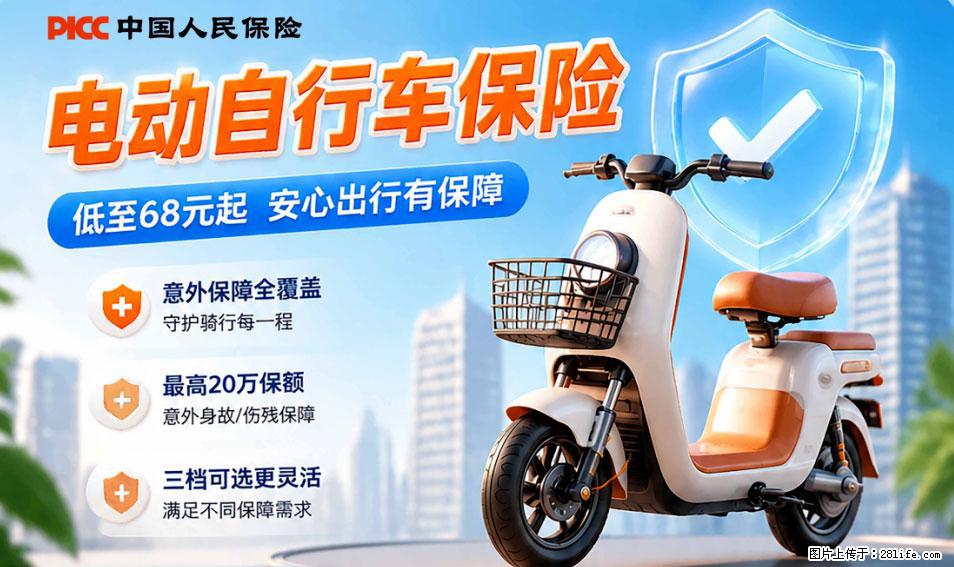 【骑行保障】安全骑行,保障随行!电动车专属保险上线啦! - 巴彦淖尔盟生活资讯 - 巴彦淖尔盟28生活网 bycem.28life.net